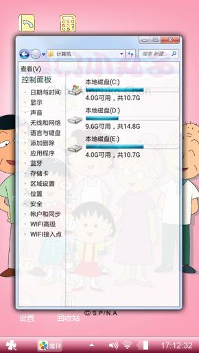 粉色系的樱桃小丸子