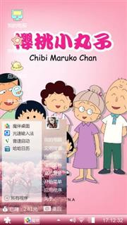 粉色系的樱桃小丸子