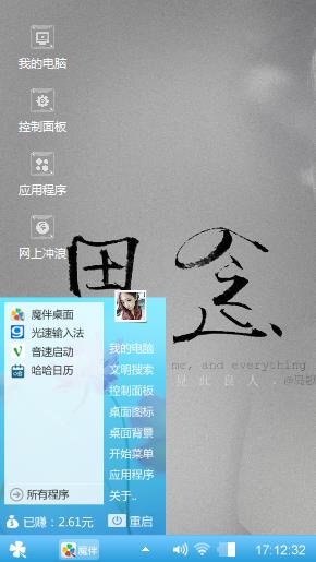 思念