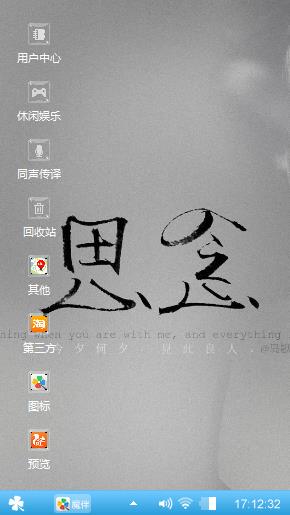 思念