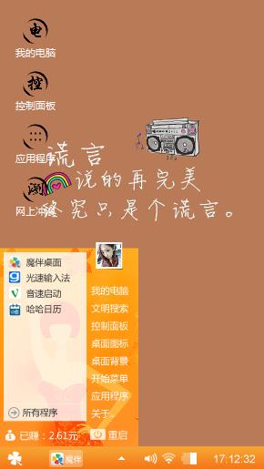 谎言