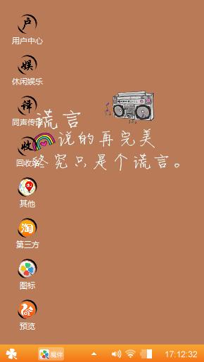谎言