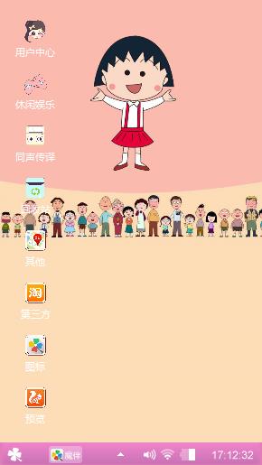 可爱的樱桃小丸子
