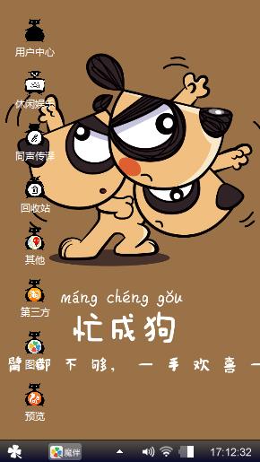 忙成狗