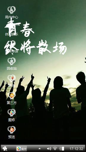 心在一起跳