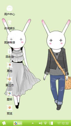 艾玩兔的爱情