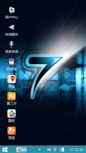 win7桌面