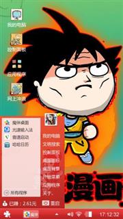 暴走漫画