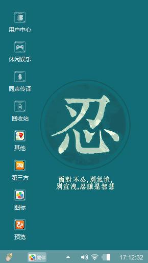 忍字