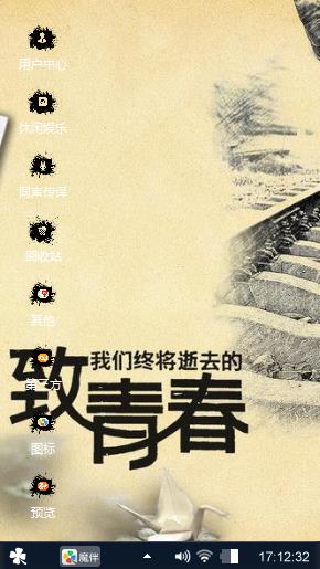 青春
