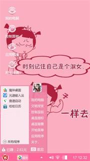 记住自己是个淑女