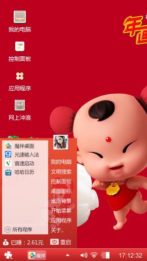 招财童子之百财如意
