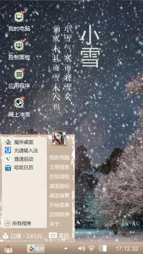 小雪节气