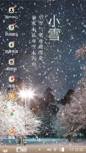 小雪节气