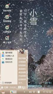 小雪节气