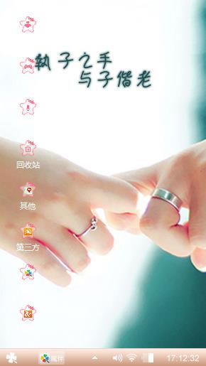 执子之手与子偕老