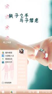 执子之手与子偕老