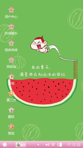 西瓜