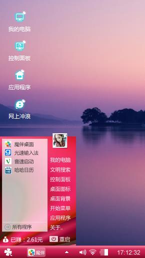 我的桌面