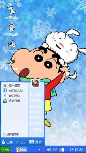 炫耀xp主题