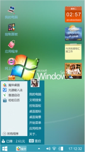 随心win8
