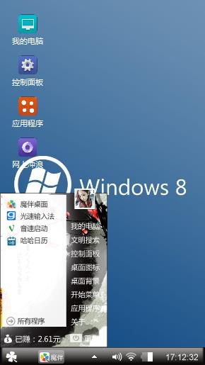 win8经典