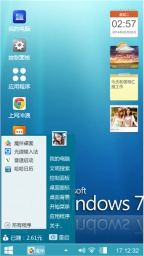 时尚win7