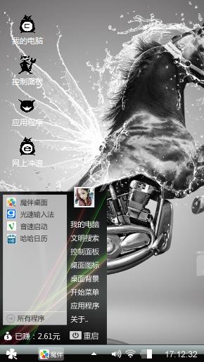 酷马奔腾