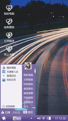 魔伴-透心凉