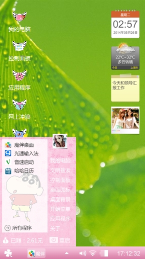 可爱的他