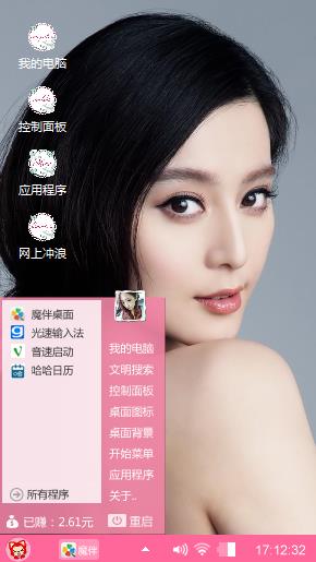 我爱你--范冰冰