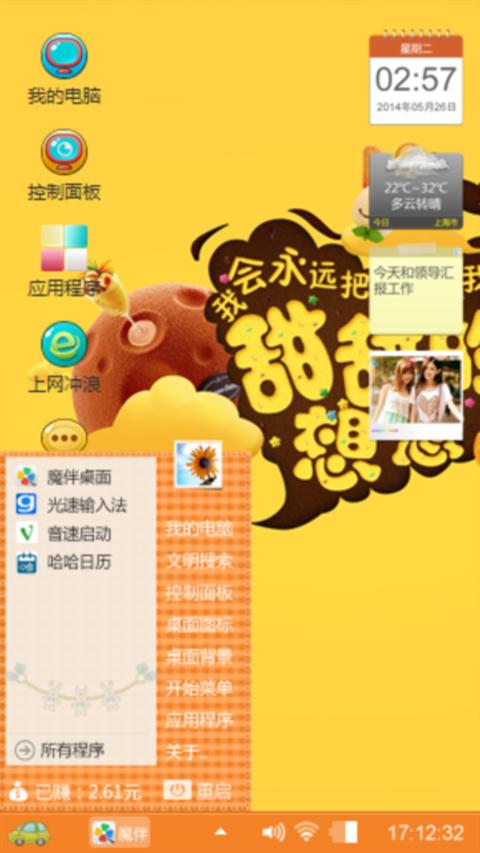 甜甜的想念