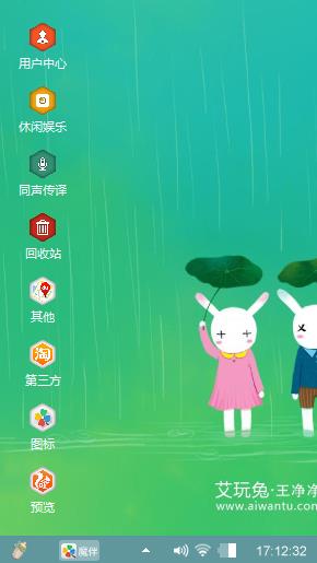 艾玩兔