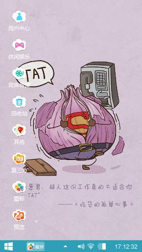洋葱君