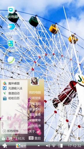 幸福摩天轮