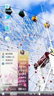 幸福摩天轮