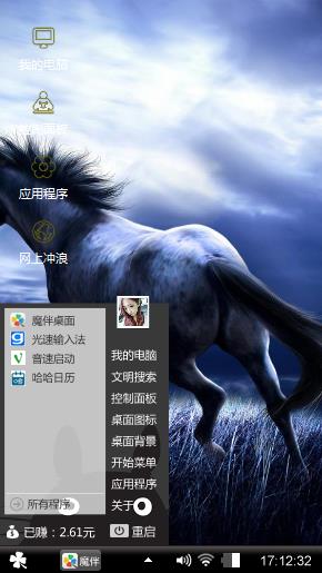 龙马精神