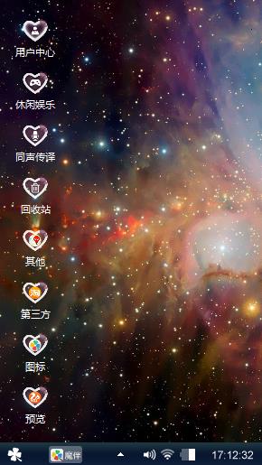 独树一帜特色星空主题