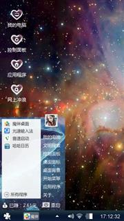 独树一帜特色星空主题