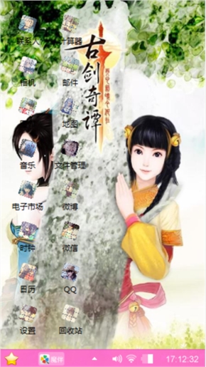 古剑奇谭