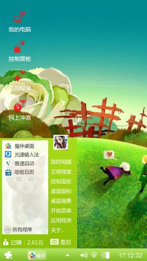 最美护眼主题
